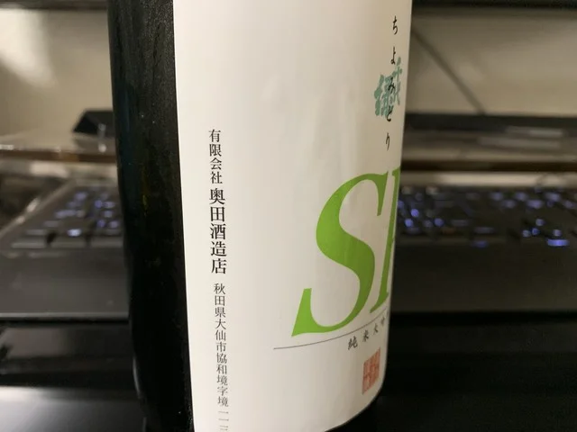 奥田酒造店 - 羽後境（その他）の写真