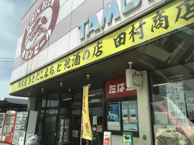 田村商店 - 刈和野（ハンバーガー）の写真