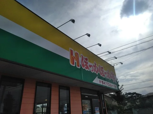 ほっかほっか亭 南見前店 - 矢幅（弁当）の写真