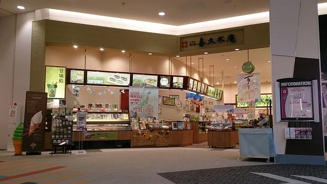 喜久水庵 イオン三川店 - 鶴岡（甘味処）の写真