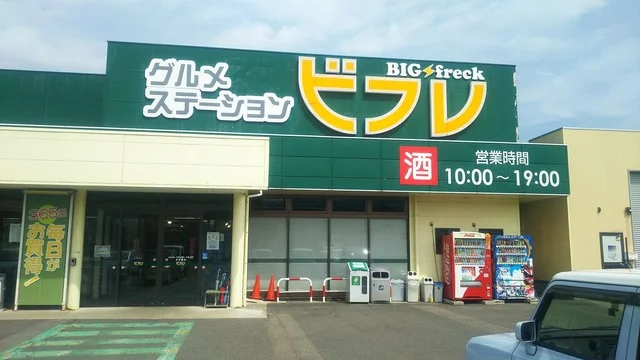 ビフレ 田沢湖店 - 田沢湖（コンビニ・スーパー）の写真