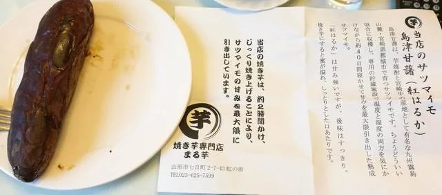 焼き芋専門店 まる芋 - 山形（その他）の写真