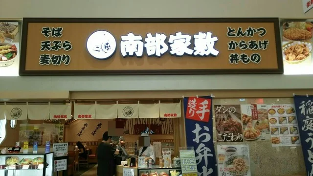 南部家敷 イオンモール三川店 - 鶴岡（そば）の写真