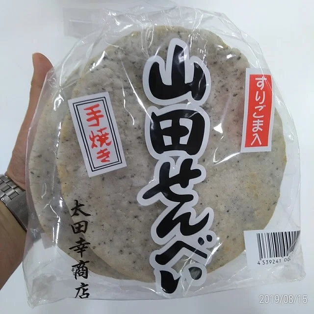 太田幸商店 - 陸中山田（せんべい）の写真