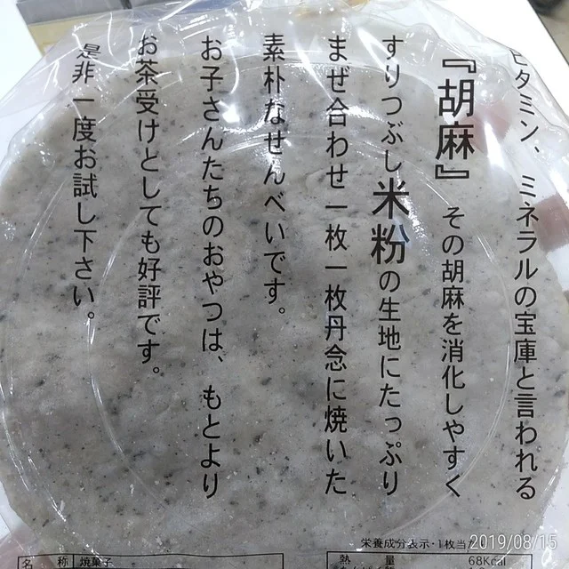 太田幸商店 - 陸中山田（せんべい）の写真