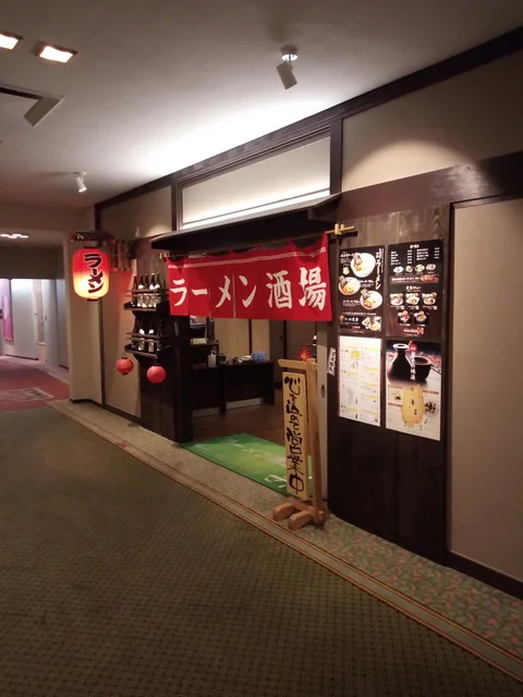 花巻温泉 ラーメン酒場（PUB & JAPANESE RAMEN） - 花巻市その他（ラーメン）の写真