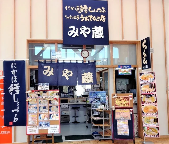 みや蔵（みやぞう） - 象潟（ラーメン）の写真