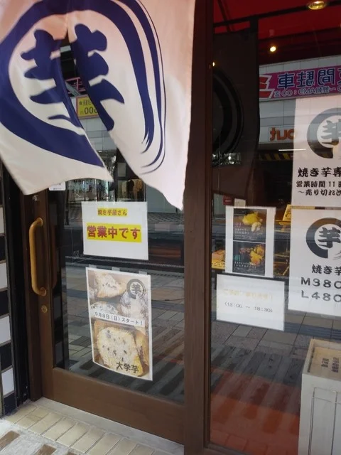 焼き芋専門店 まる芋 - 山形（その他）の写真