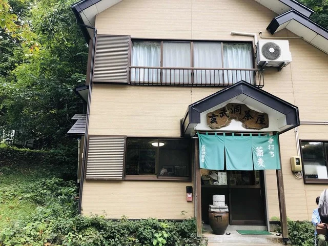 玄武洞茶屋（げんぶどうちゃや） - 雫石町その他（そば）の写真