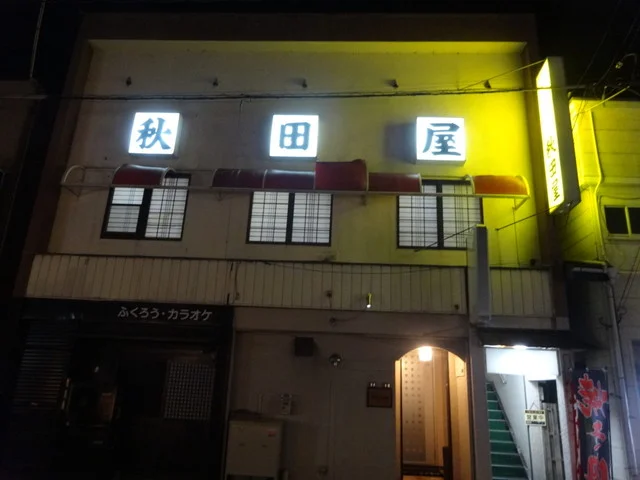 秋田屋 - 宮古（焼肉）の写真