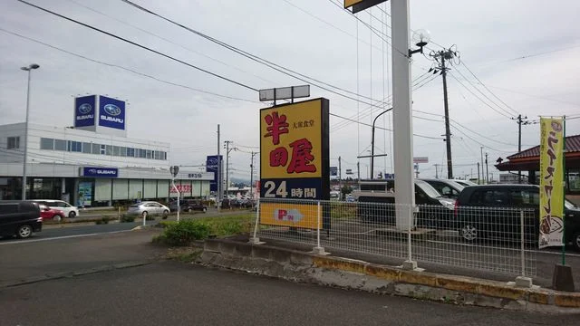 大衆食堂 半田屋 盛岡上堂店 - 青山（食堂）の写真