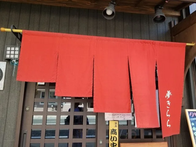 夢きらら - 一ノ関（居酒屋）の写真