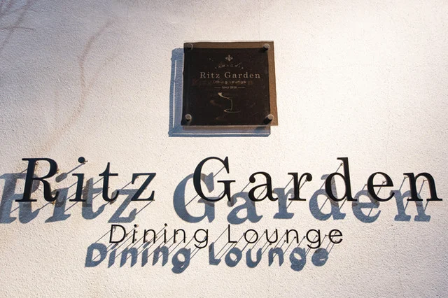 リッツガーデン ダイニング ラウンジ（Ritz Garden Dining Lounge） - 山形（イタリアン）の写真