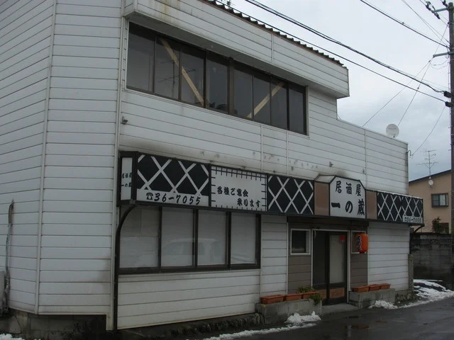 一の蔵 - 相馬（居酒屋）の写真