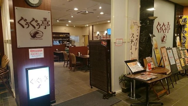 ぐぅぐぅ亭 - 横手（洋食）の写真