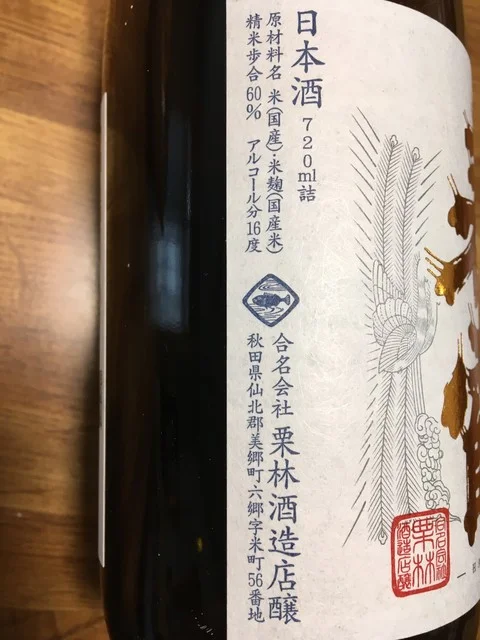 合名会社 栗林酒造店 - 飯詰（その他）の写真