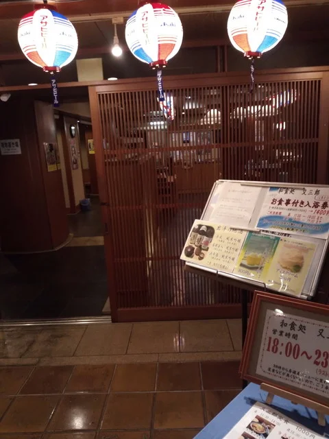 又三郎 - 花巻市その他（食堂）の写真