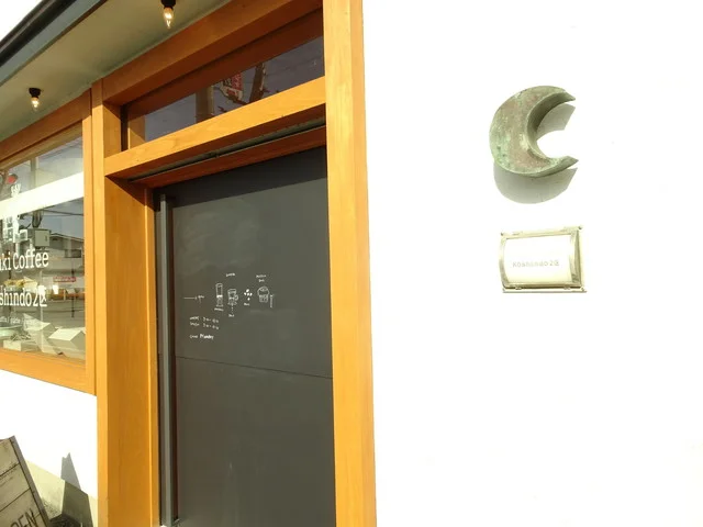 ツキコーヒーコウシンドウニク（TsukiCoffee Koshindo2区） - 北山形（カフェ）の写真