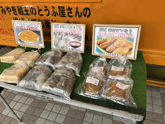 蔵王とうふ - 大河原（パン）の写真