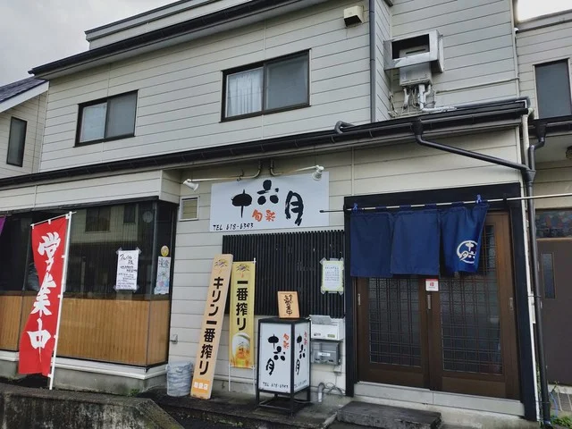 旬彩 十六月 - 岩手飯岡（居酒屋）の写真