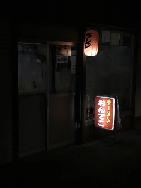 おんでこ - 水沢（ラーメン）の写真