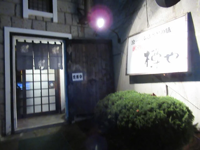 樽や - 一ノ関（ろばた焼き）の写真