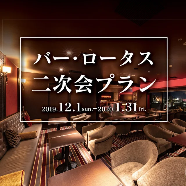 バー ロータス（BAR LOTUS） - 秋田（バー）の写真