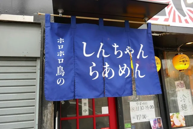 ホロホロ鳥のしんちゃんらあめん（SINCHAN） - 盛岡（ラーメン）の写真