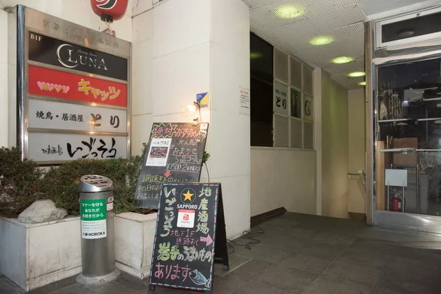 地産酒場いごっそう - 盛岡（居酒屋）の写真