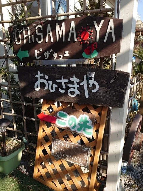 ピザカフェ おひさまや - 鹿又（カフェ）の写真