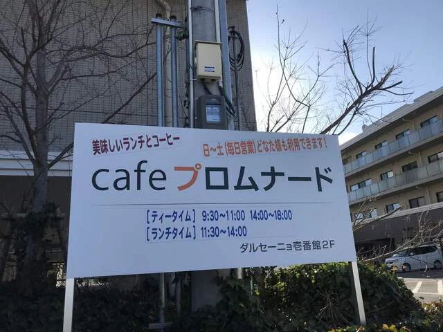 Cafe プロムナード（Cafe promenade） - 石巻（カフェ）の写真