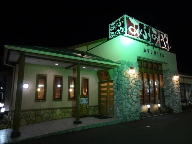 あぶみや あけぼの店 - 蛇田（居酒屋）の写真