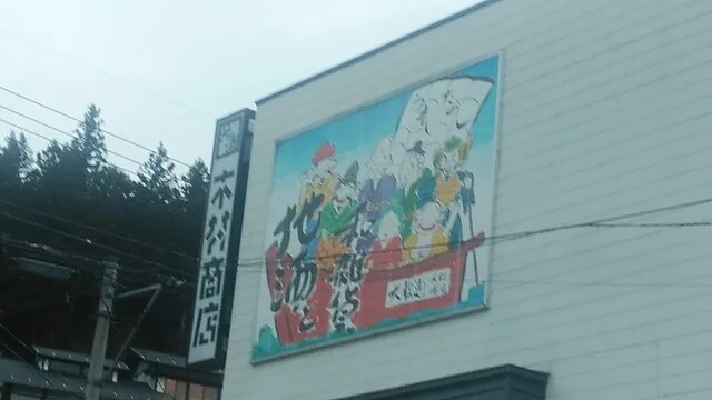 木村商店 - 蔵王町その他（その他）の写真