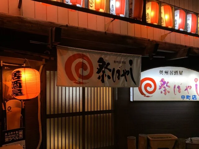 祭ばやし - 斗米（居酒屋）の写真