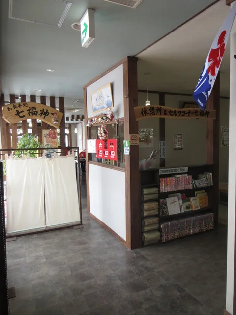 開運の湯 お食事処 七福神 - 盛岡（日本料理）の写真