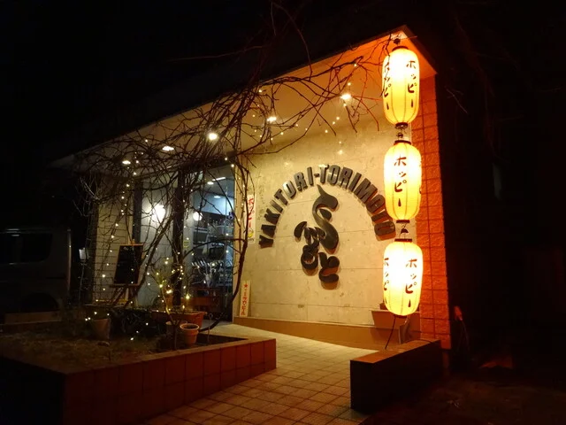 鳥もと - 宮古（焼き鳥）の写真