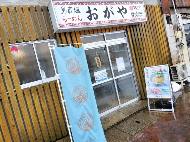 男鹿塩ラーメン おがや - 男鹿（ラーメン）の写真