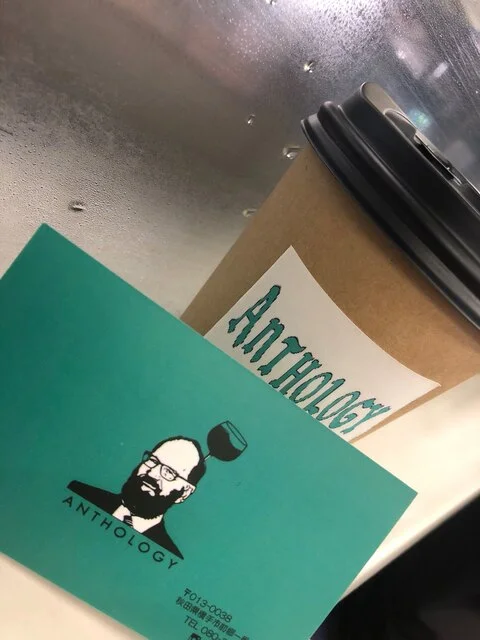 Anthology（アンソロジー） - 横手（ワインバー）の写真