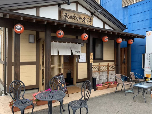 秋田比内や　 久慈店 - 久慈（鳥料理）の写真