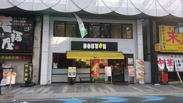 ドトールコーヒーショップ 盛岡大通２丁目店 - 盛岡（喫茶店）の写真