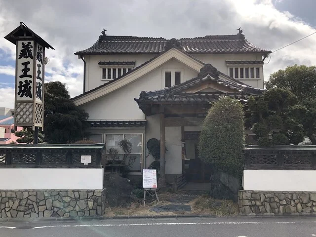 蔵王城 - 郡山（日本料理）の写真