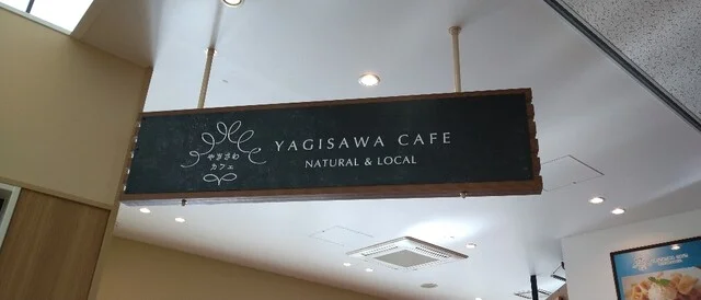 やぎさわカフェ アバッセ店 - 陸前高田（カフェ）の写真