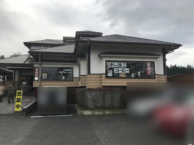 いつくしだんごの館  - 一関市その他（カフェ）の写真