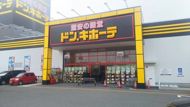 ドン・キホーテ 潟上店 - 羽後飯塚（その他）の写真