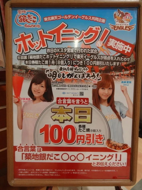 築地銀だこ イオン石巻店 - 石巻あゆみ野（たこ焼き）の写真