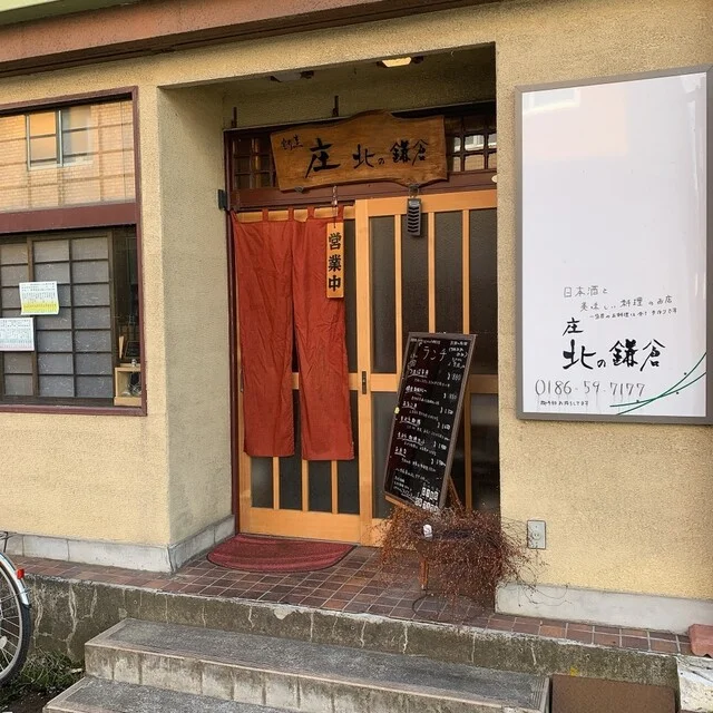 庄 北の鎌倉 - 東大館（日本料理）の写真