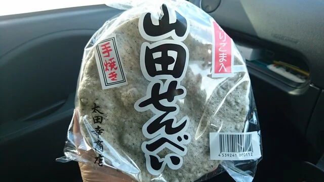 太田幸商店 - 陸中山田（せんべい）の写真