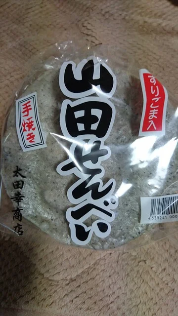 太田幸商店 - 陸中山田（せんべい）の写真