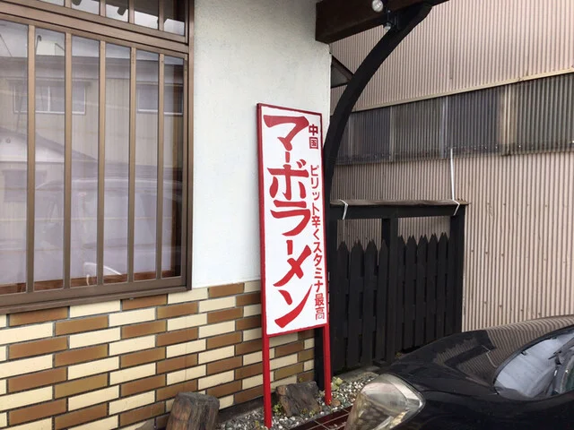 まるいし食堂 - 横手（食堂）の写真