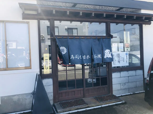 蔵 - 大曲（寿司）の写真